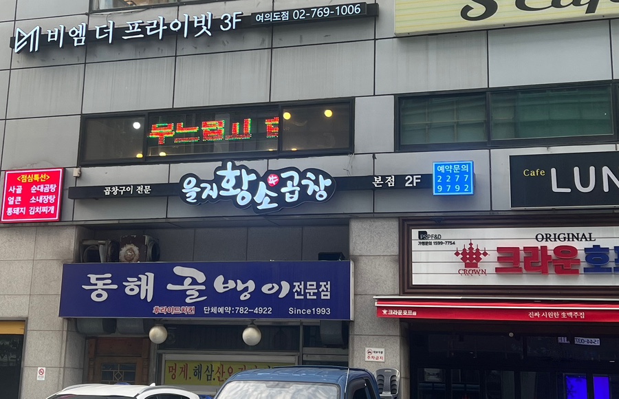 을지황소곱창 이미지