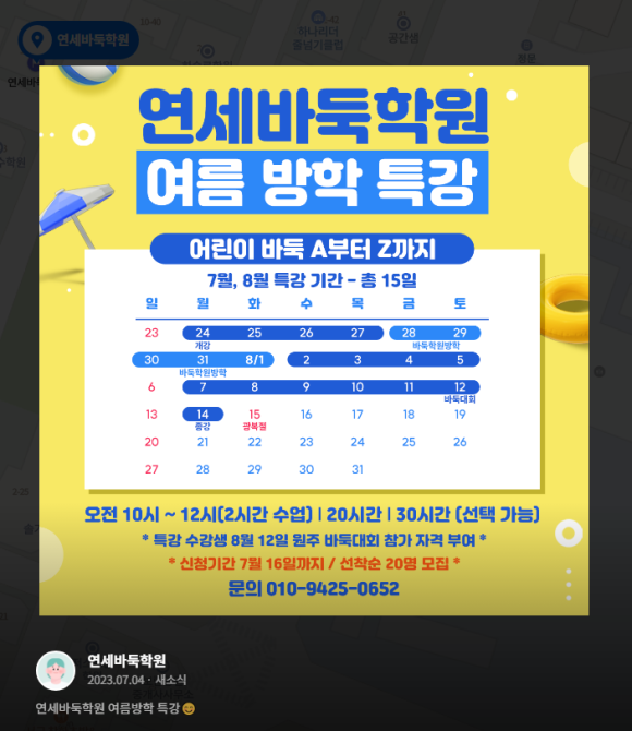 연세바둑학원 이미지