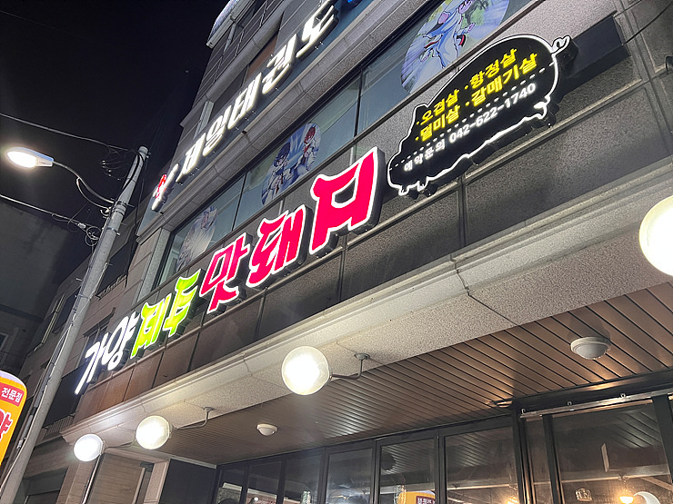 맛돼지 이미지