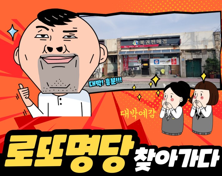 대박로또복권방 이미지