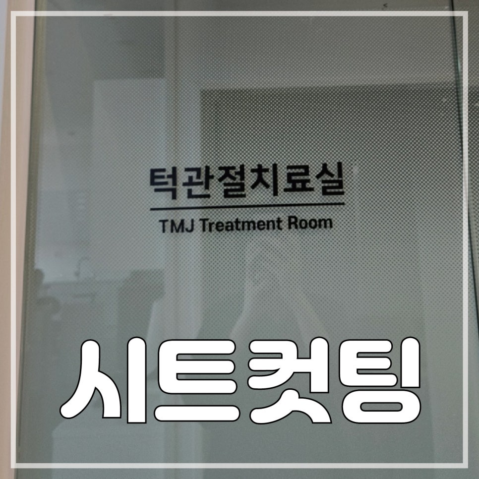 한일치과의원 이미지