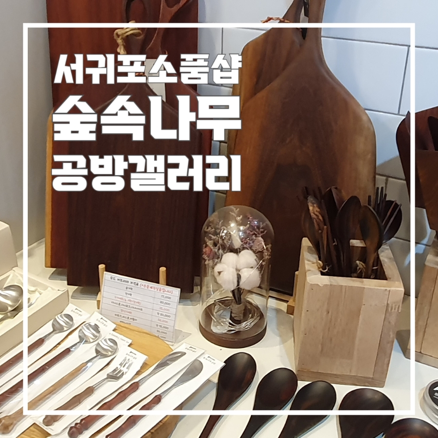 숲속나무공방 이미지