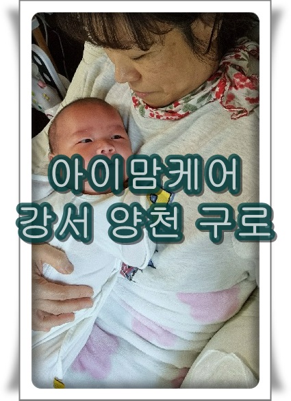 아이맘케어강서지사 이미지