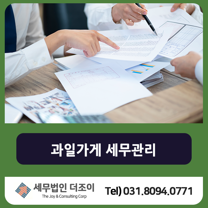 세무법인조이 이미지
