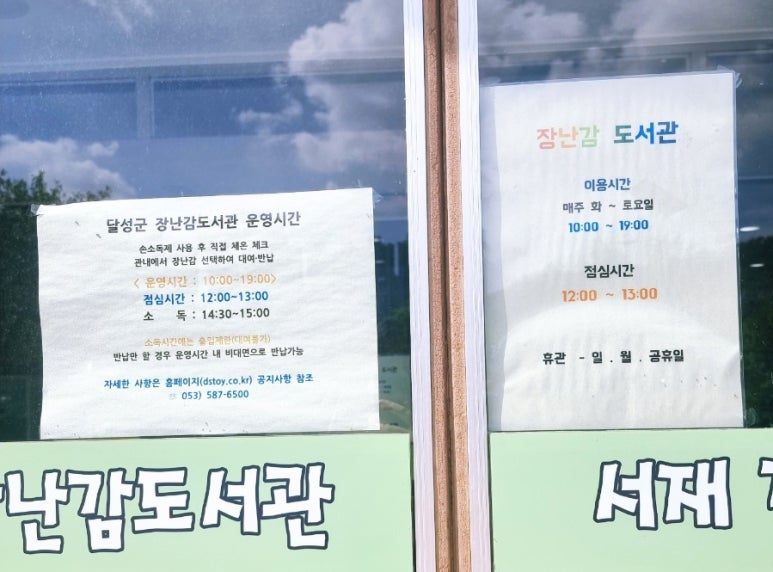 달성군장난감도서관 이미지