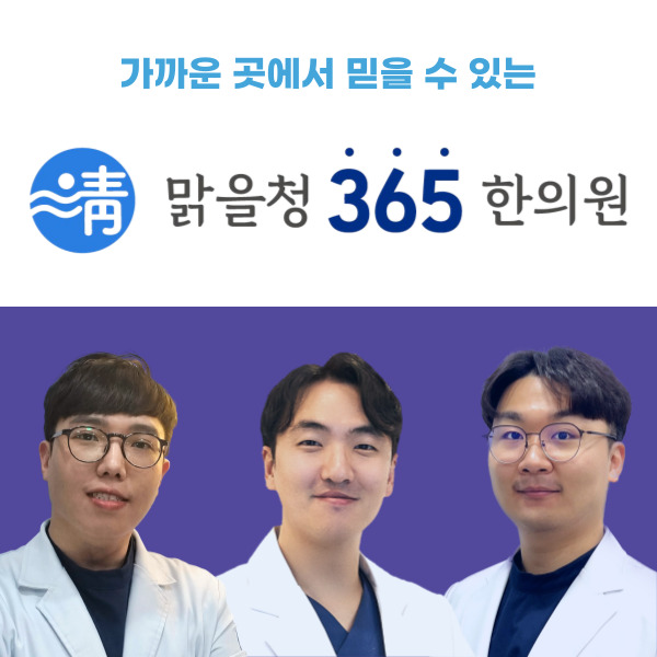 365한의원 이미지