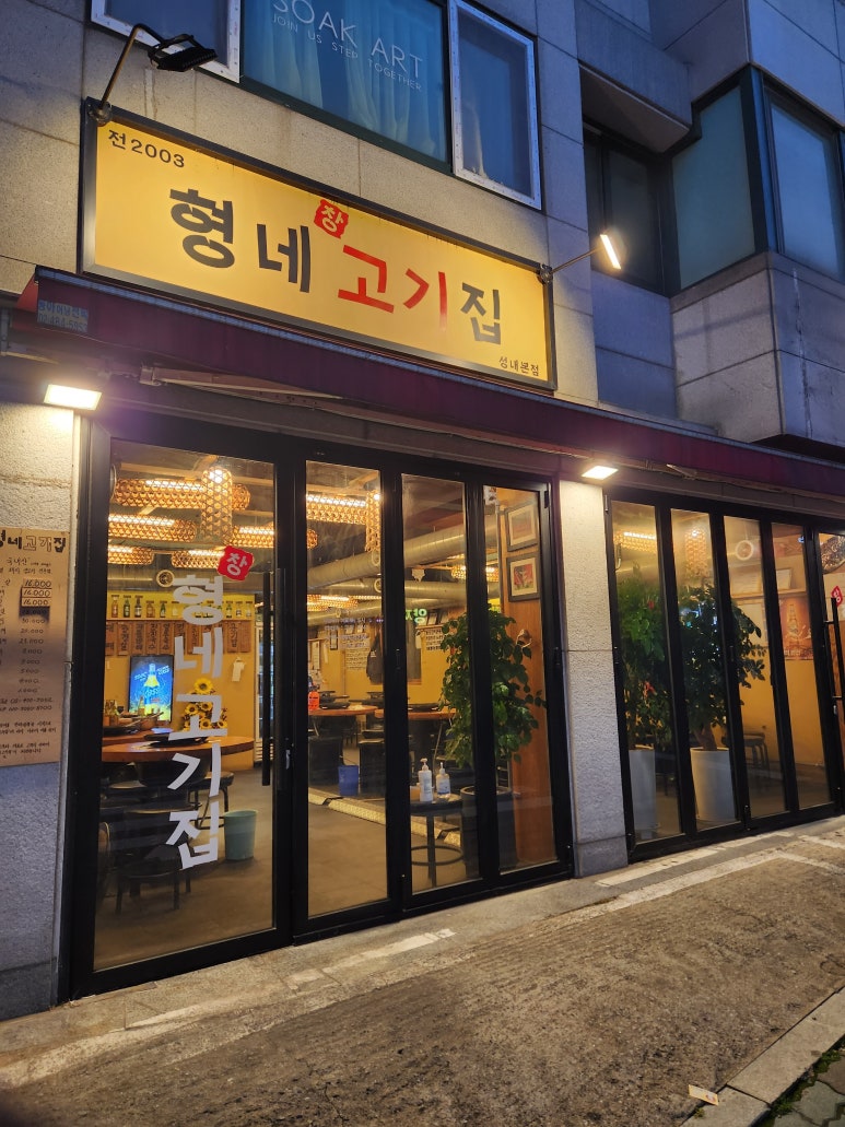 형네고기집 이미지