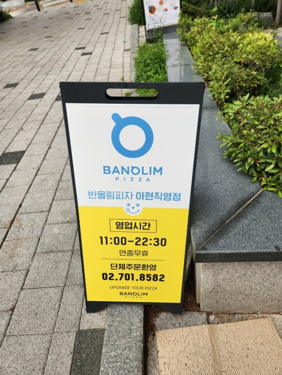 반올림피자 아현점 이미지