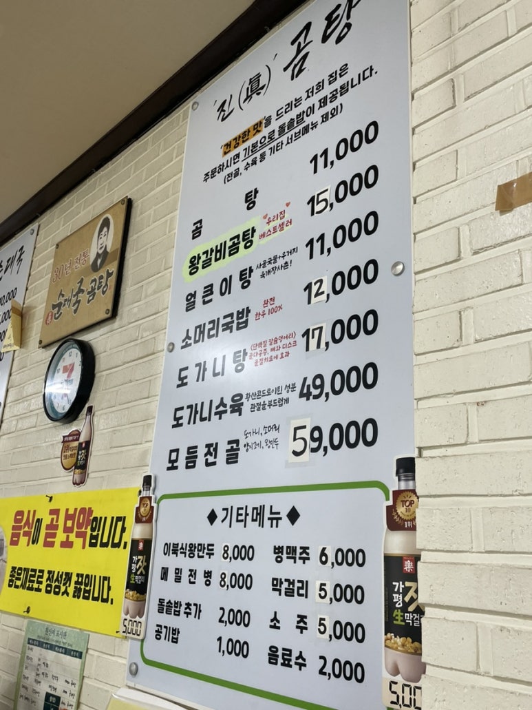 김순정곰탕순대국 이미지