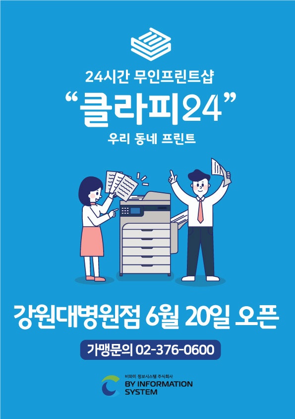 클라피24강원대 이미지