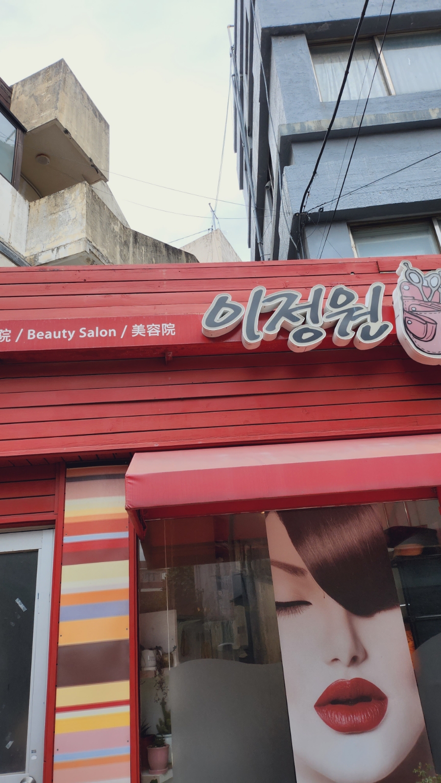 이정헤어샵 이미지
