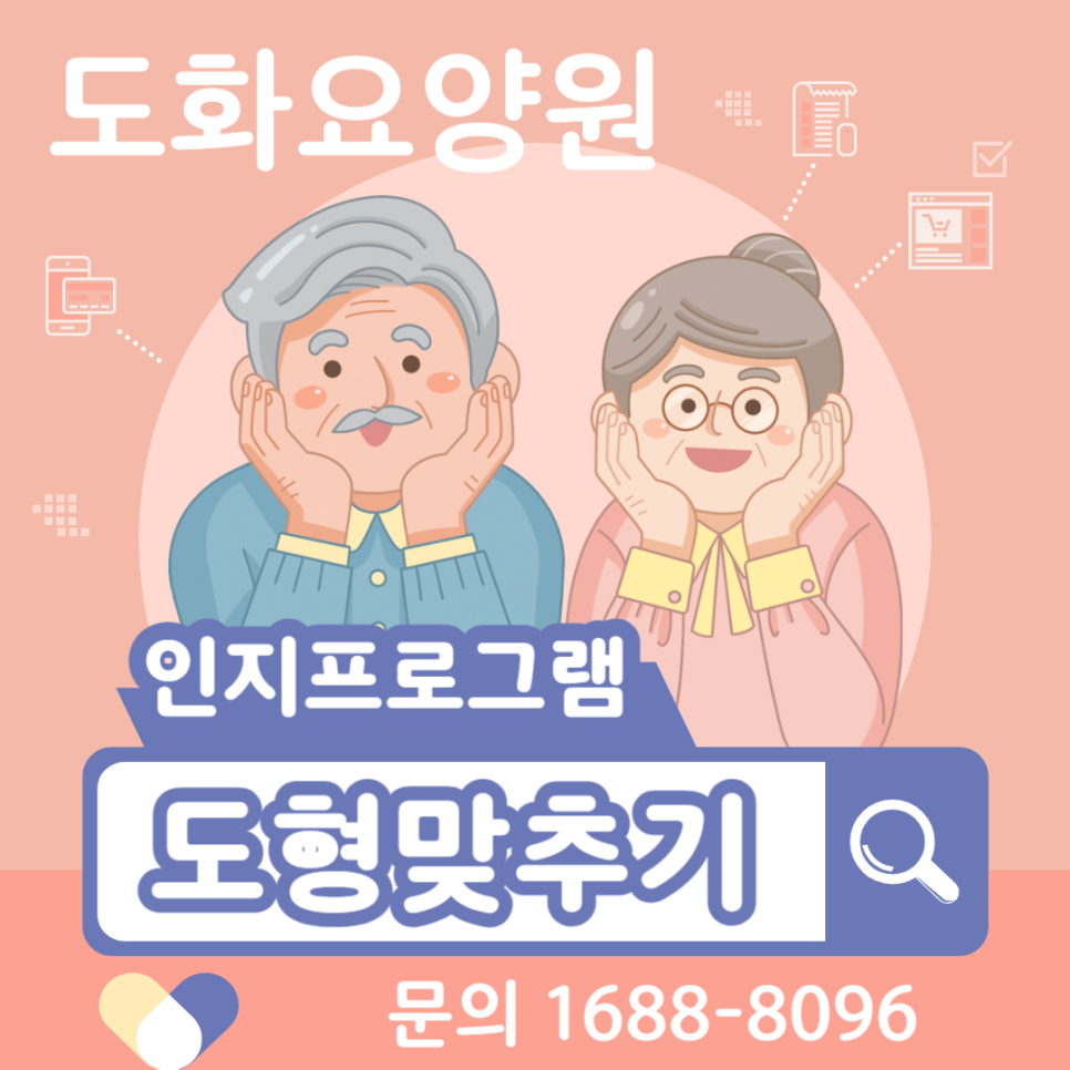 도화요양원 이미지
