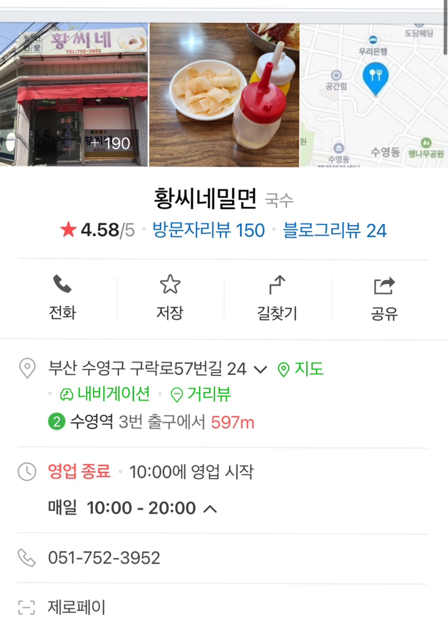 황씨네밀면 이미지