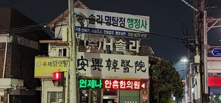 안흥한의원 이미지