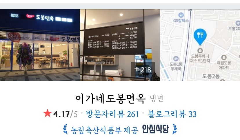 이가네도봉면옥 이미지