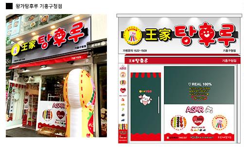 왕가탕후루 이미지