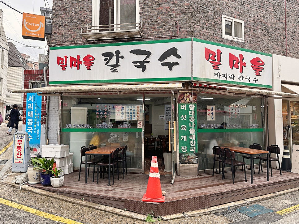 밀마을칼국수 이미지