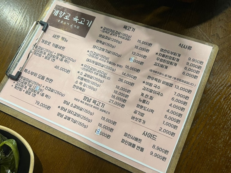 개항로 육고기 이미지