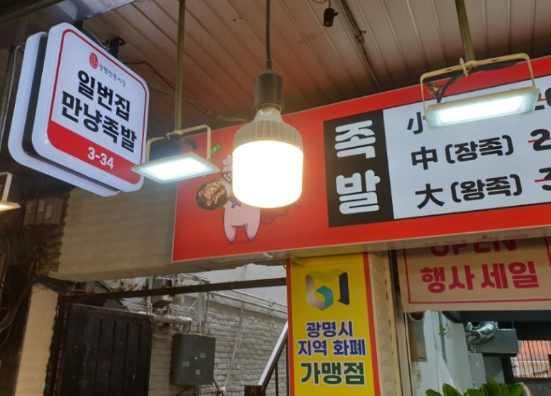 만냥족발 이미지