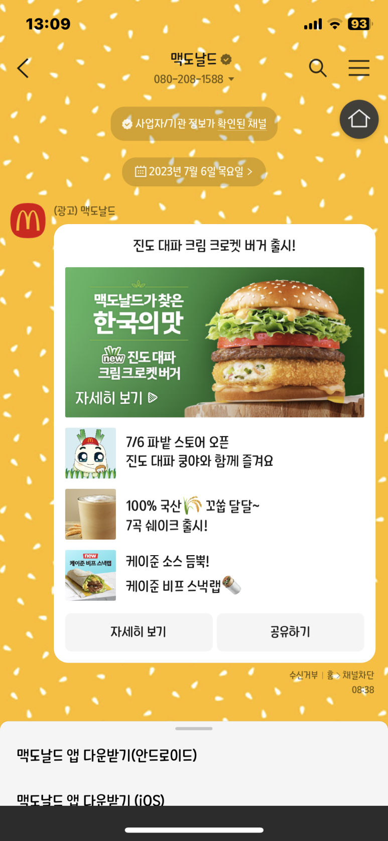 한국맥도날드수원인계DT점 이미지