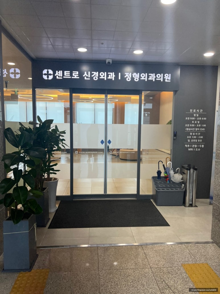 센트로신경외과정형외과의원 이미지