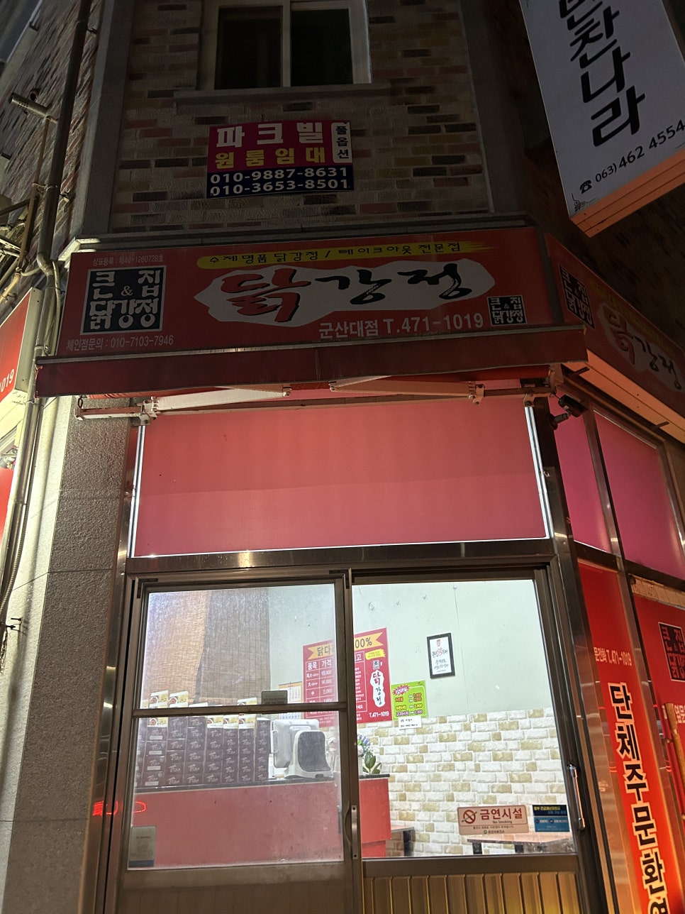 큰집닭강정군산 이미지