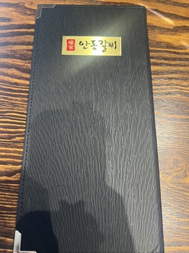 권가안동갈비 이미지