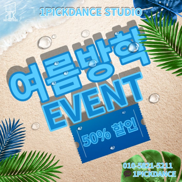 원픽댄스스튜디오학원 이미지