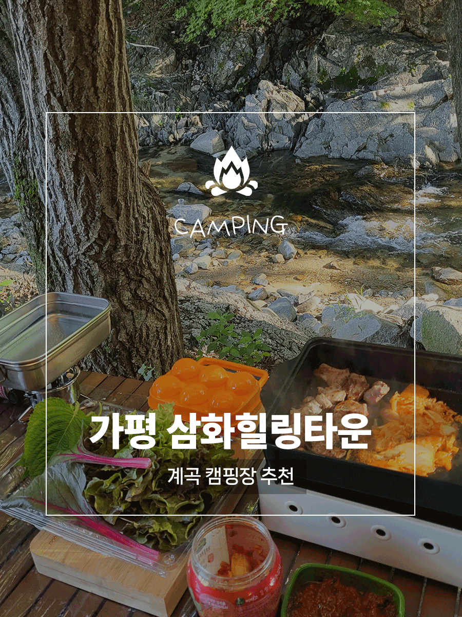 삼화힐링타운캠핑장 이미지