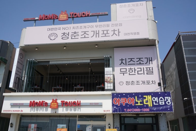 청춘조개포차 대천점 이미지