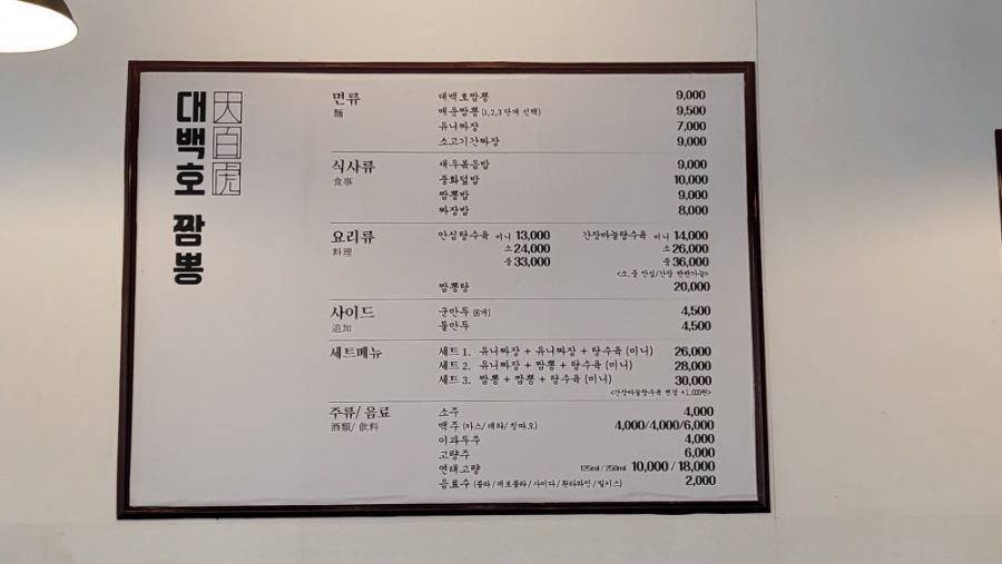 백호반점 이미지