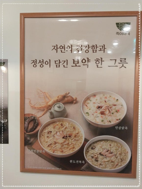 죽이야기(합천점) 이미지