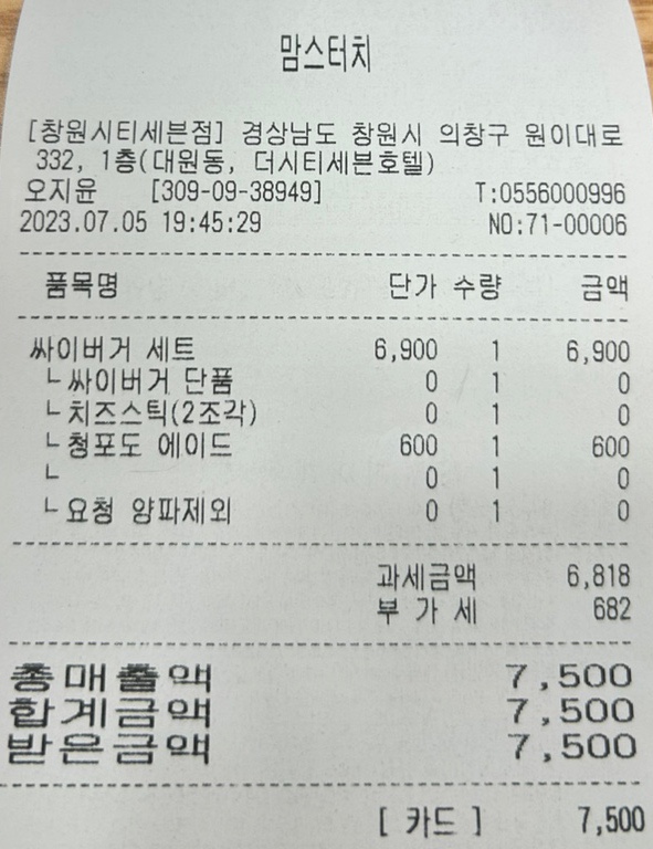 맘스터치시티세븐점 이미지