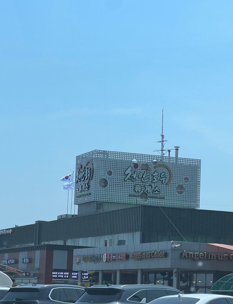 천안호두휴게소엔제리너스 이미지