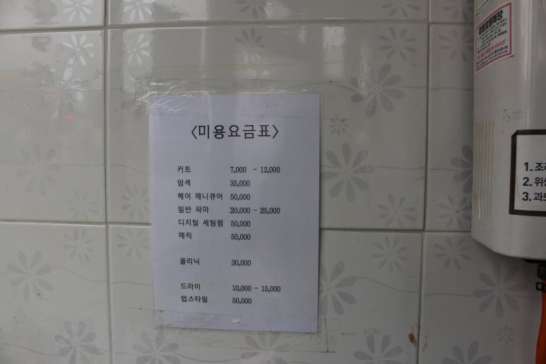 꽃샘미용실 이미지
