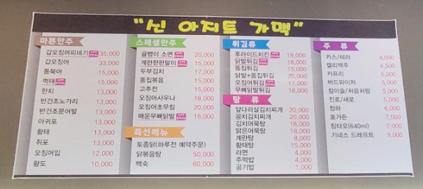아지트가맥 이미지