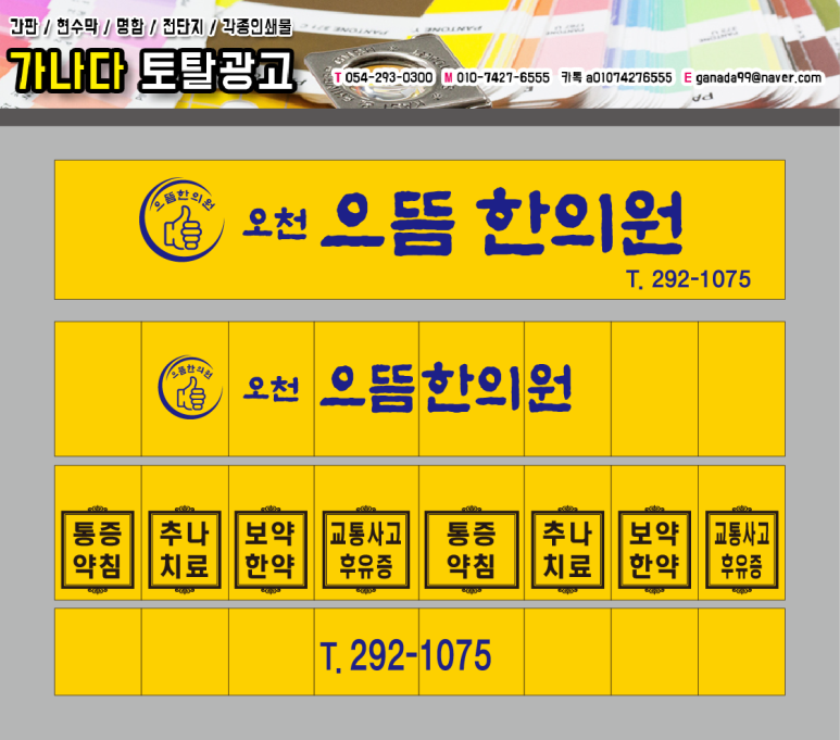 가나다한의원 이미지