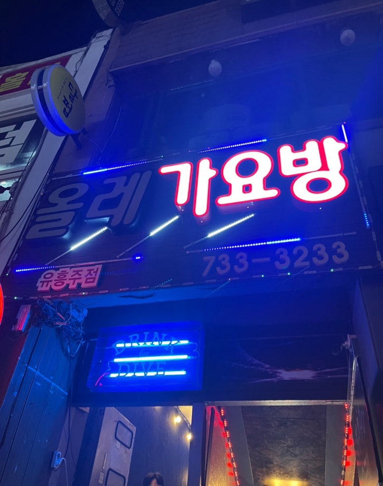 올레가요방 이미지