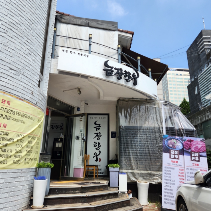 금장한우삼성 이미지