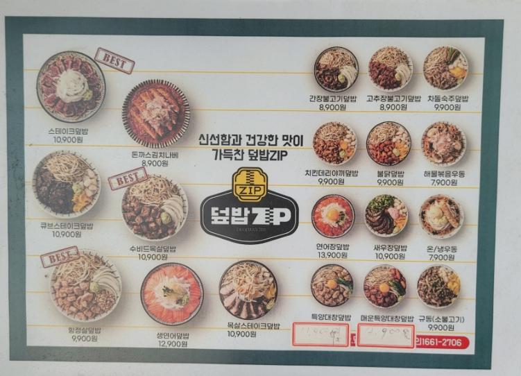 덮밥zip 이미지