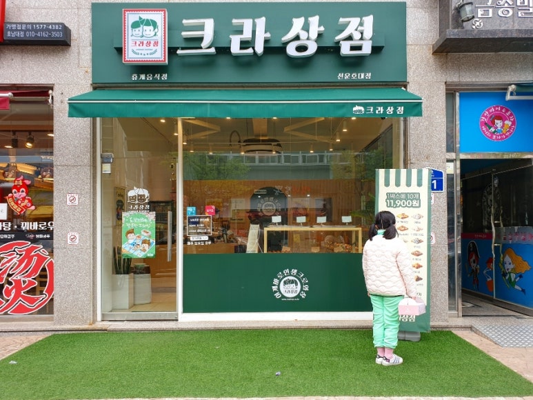 크라상점선운호대점 이미지