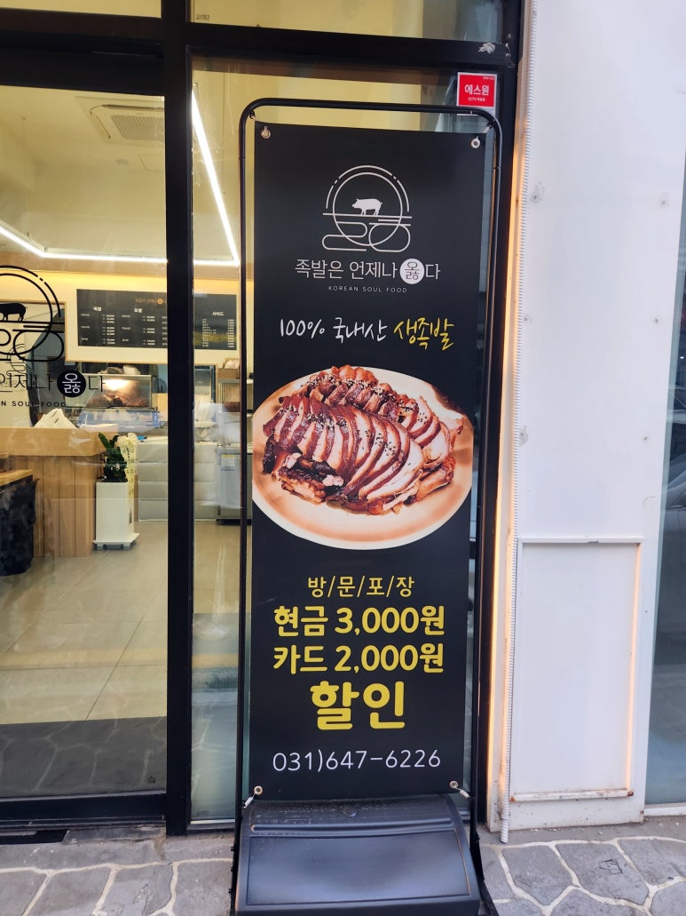 족발은언제나옳다 이미지