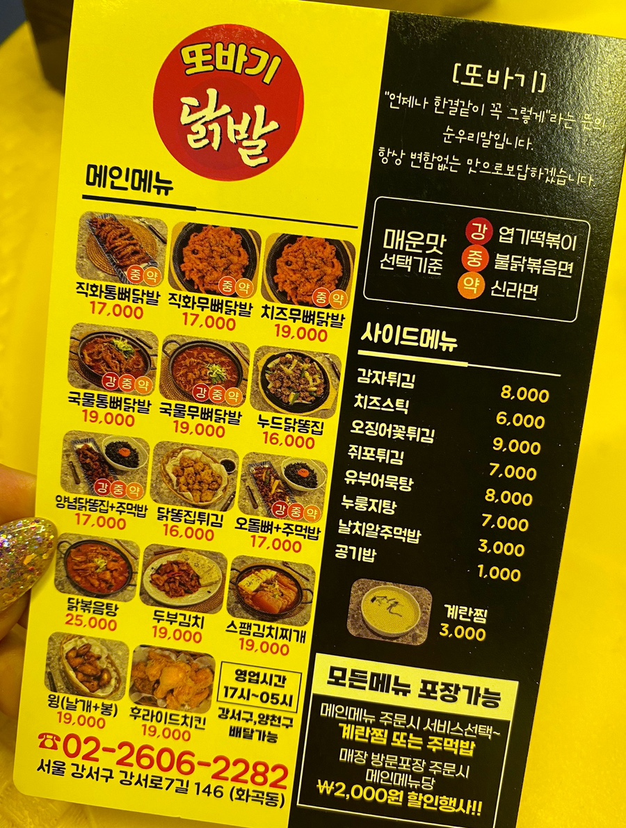 또바기 닭발 이미지