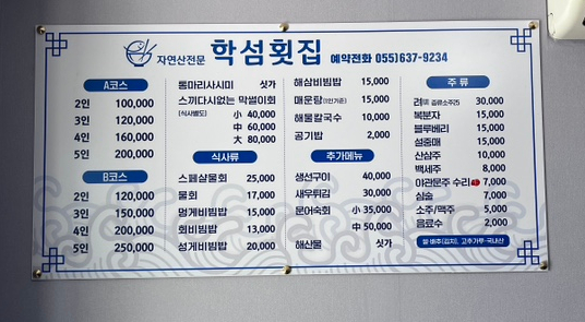 학섬횟집 이미지