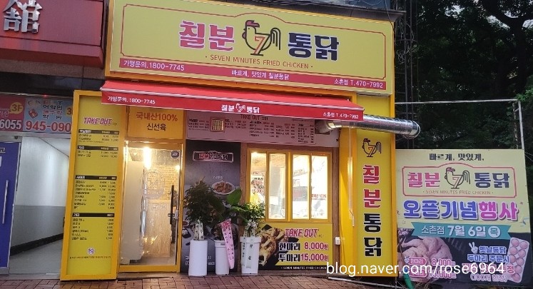 소촌통닭 이미지