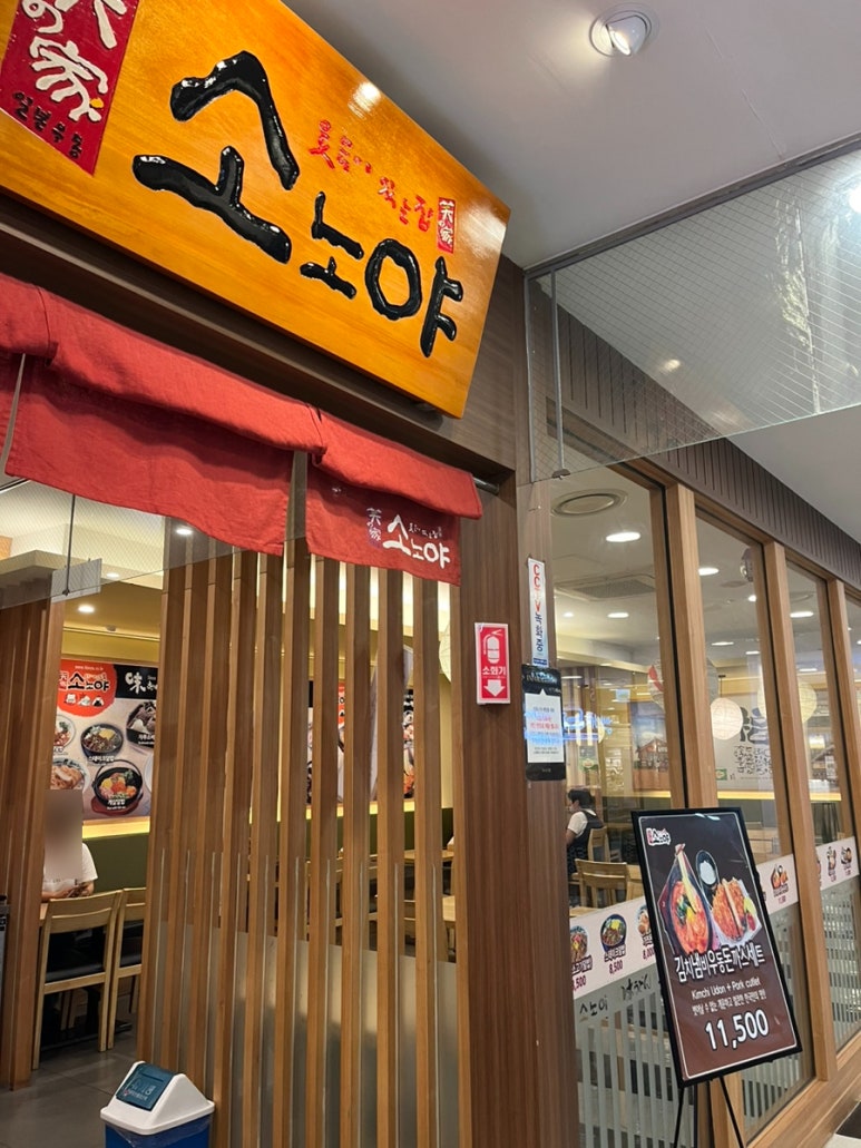 소노야 창원점 이미지