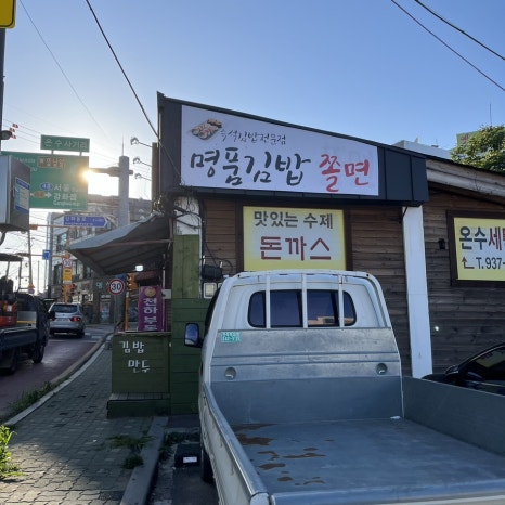 명품김밥만두 이미지
