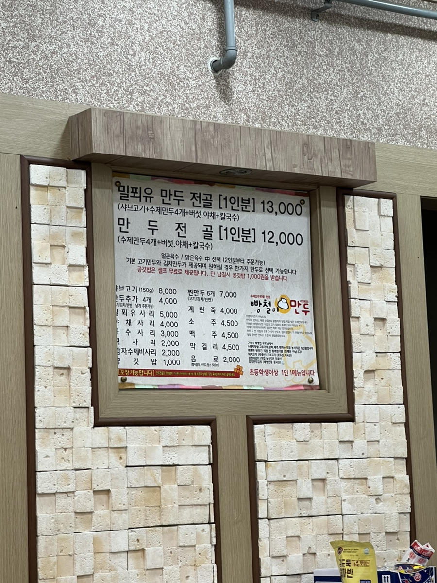 빵철이만두 이미지