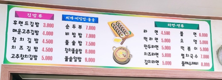 후랜드김밥 이미지