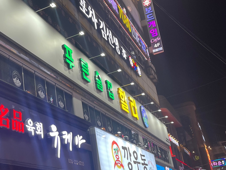 푸른술집할라 인계점 이미지